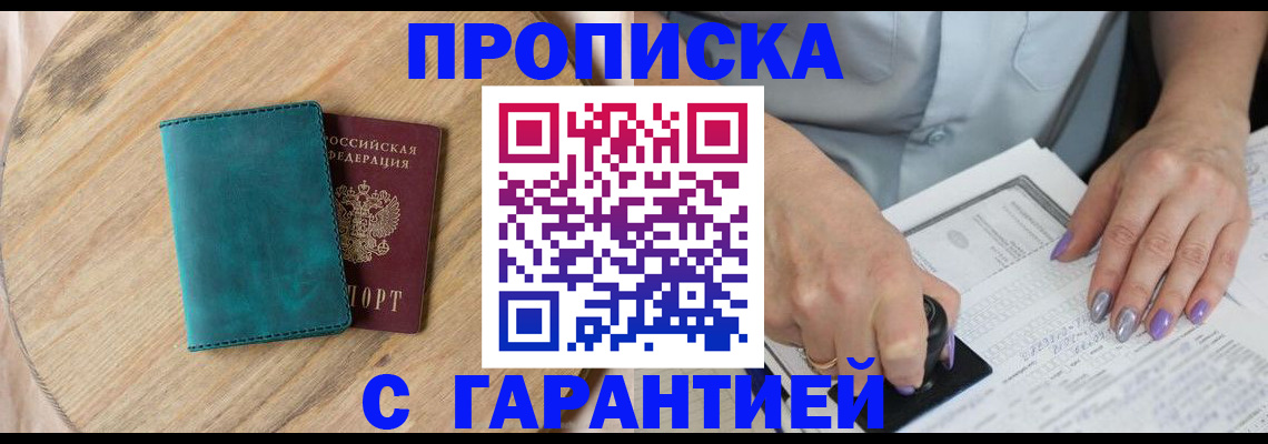прописка в квартире в Конаково