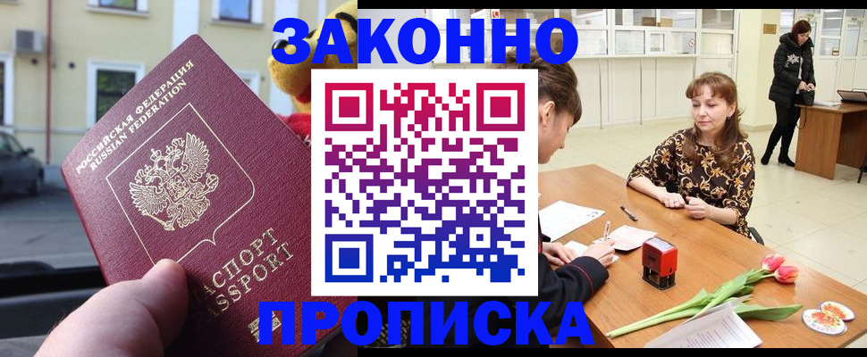 прописка штамп в Конаково